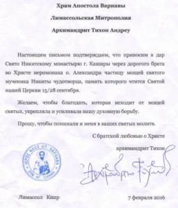Грамота про мощи